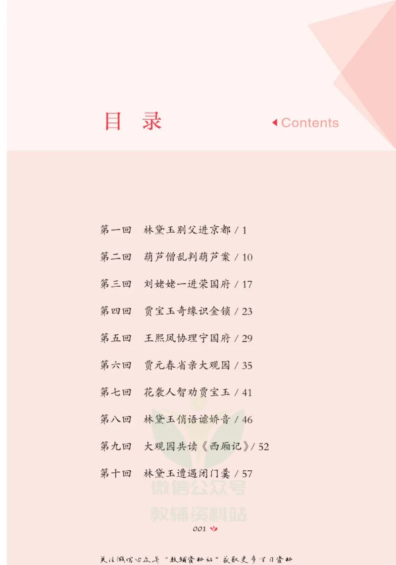 四大名著少年读本红楼梦_赠送小初高学霸笔记等_四大名著人民文学出版社_红楼梦