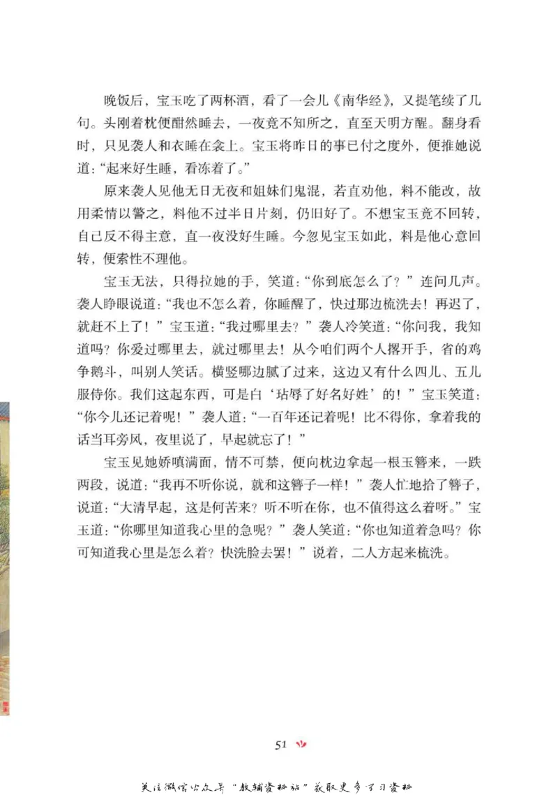 四大名著少年读本红楼梦_赠送小初高学霸笔记等_四大名著人民文学出版社_红楼梦