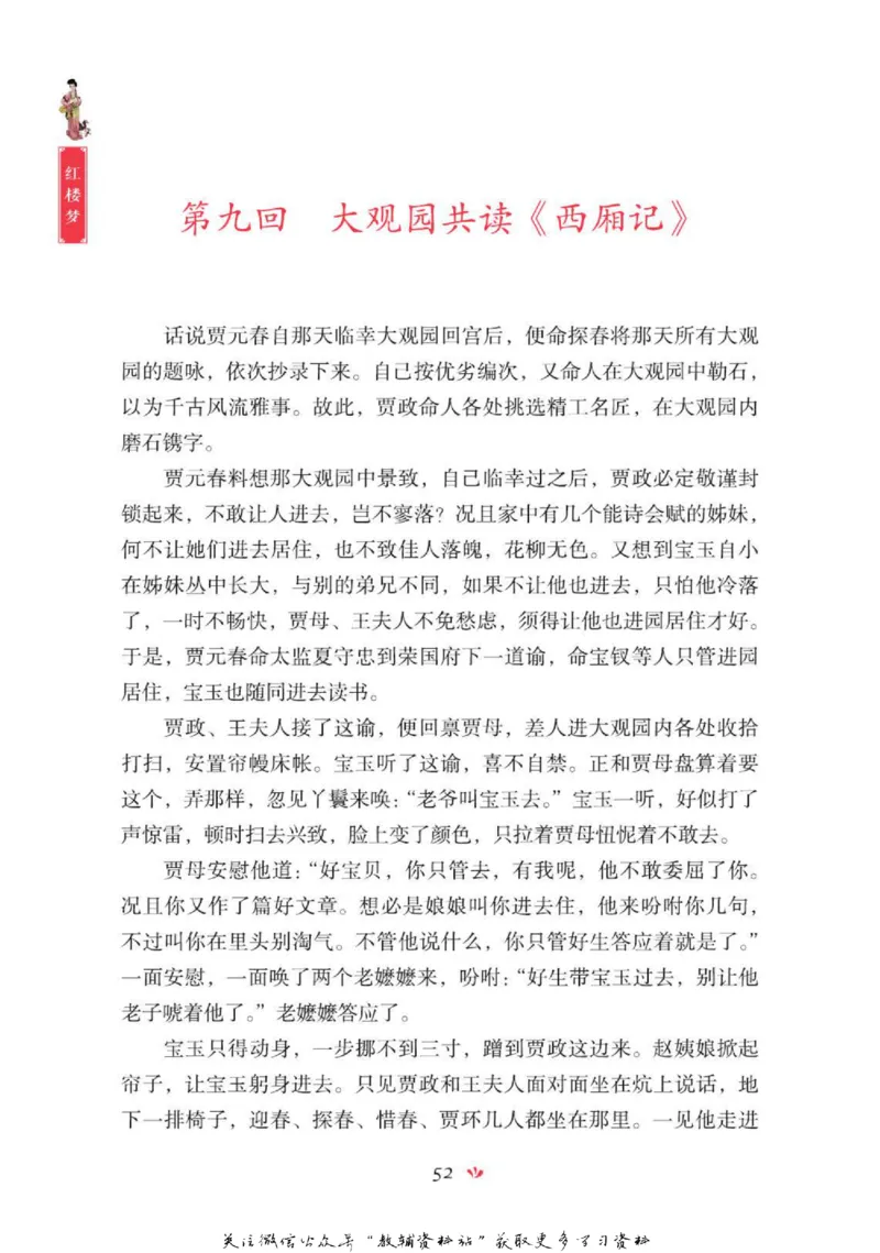 四大名著少年读本红楼梦_赠送小初高学霸笔记等_四大名著人民文学出版社_红楼梦
