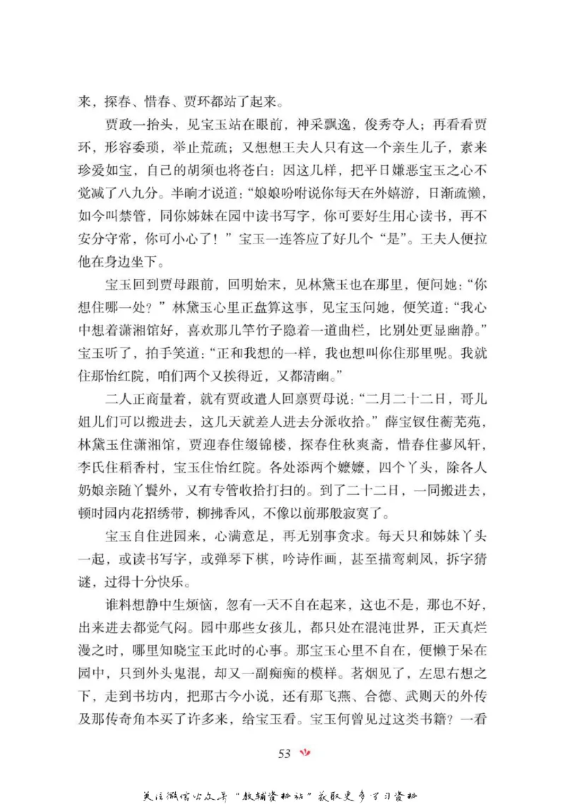 四大名著少年读本红楼梦_赠送小初高学霸笔记等_四大名著人民文学出版社_红楼梦