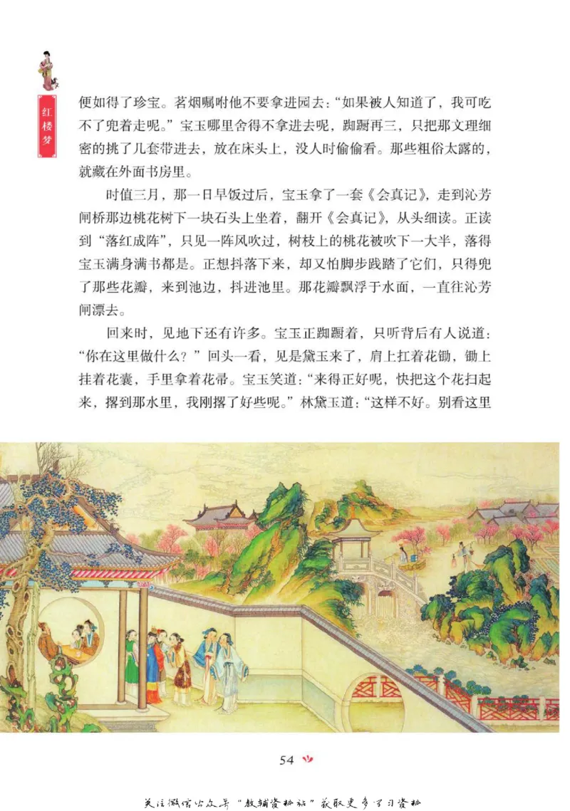 四大名著少年读本红楼梦_赠送小初高学霸笔记等_四大名著人民文学出版社_红楼梦