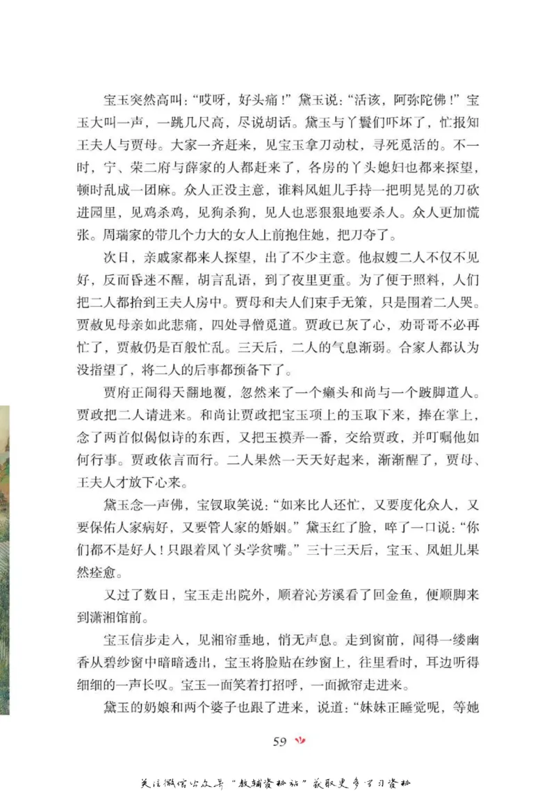 四大名著少年读本红楼梦_赠送小初高学霸笔记等_四大名著人民文学出版社_红楼梦