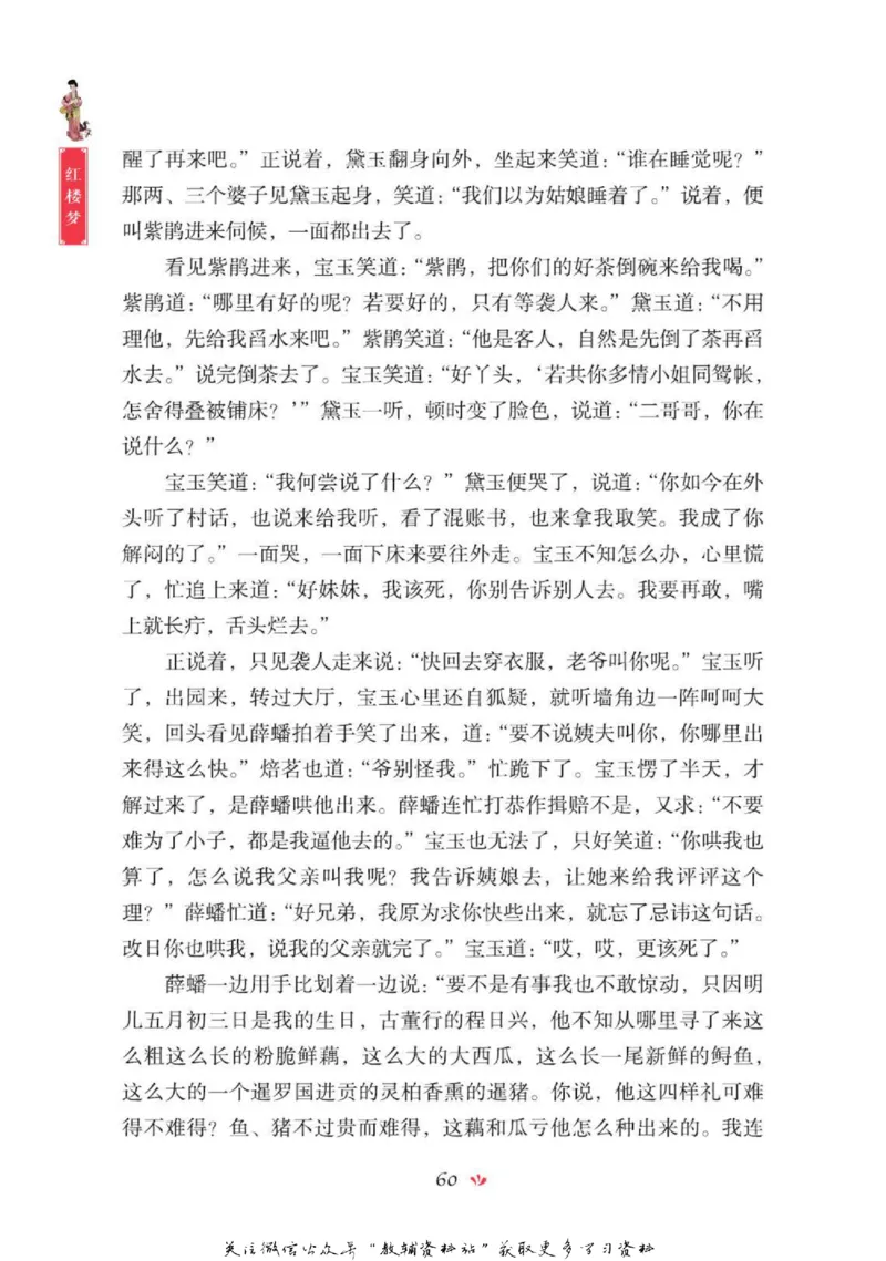 四大名著少年读本红楼梦_赠送小初高学霸笔记等_四大名著人民文学出版社_红楼梦