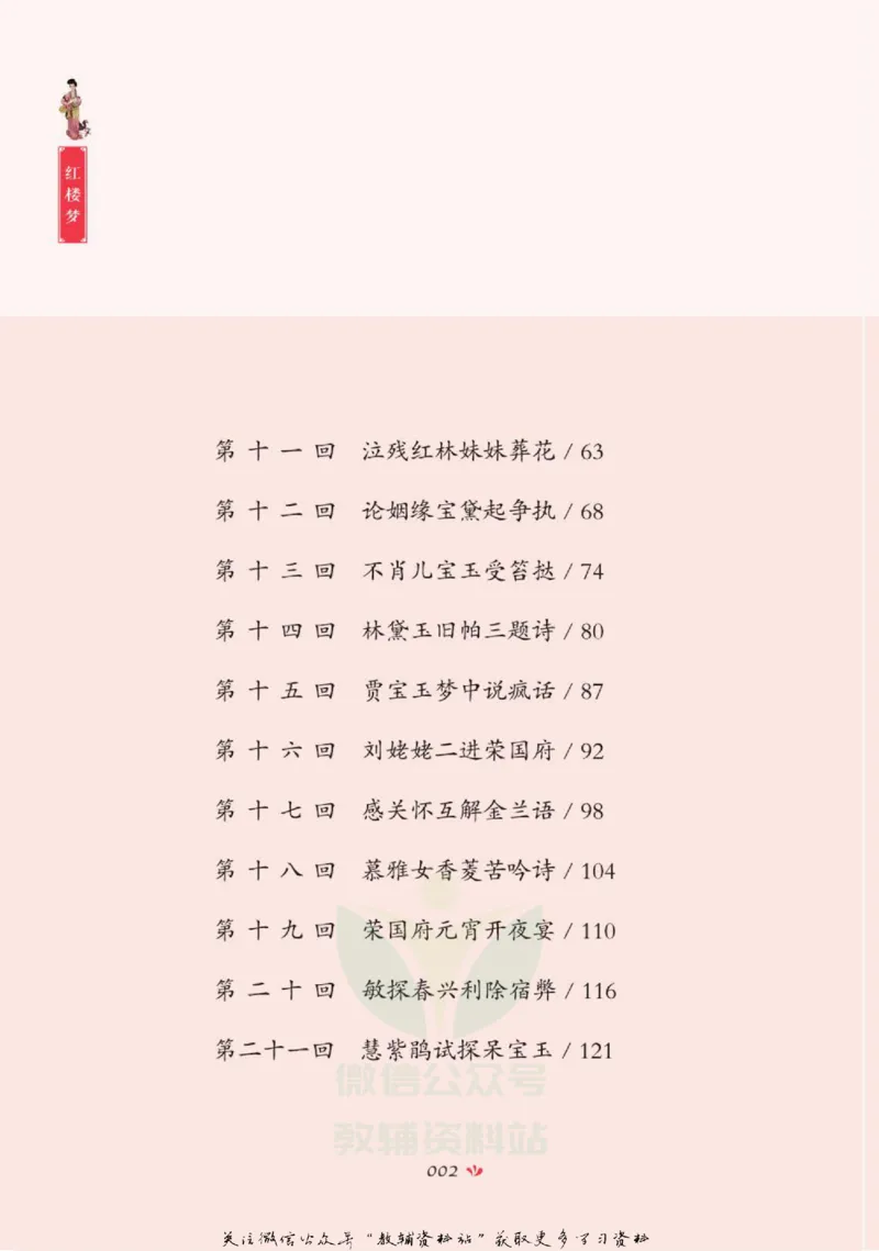 四大名著少年读本红楼梦_赠送小初高学霸笔记等_四大名著人民文学出版社_红楼梦