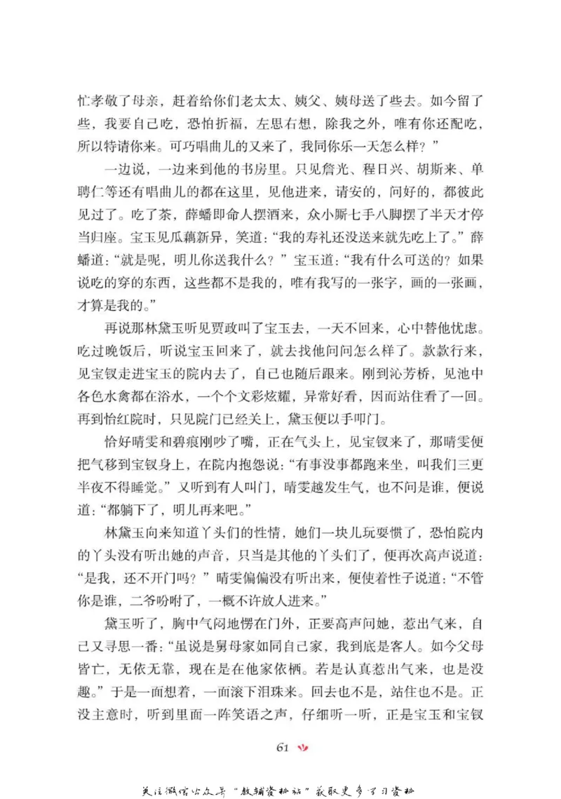 四大名著少年读本红楼梦_赠送小初高学霸笔记等_四大名著人民文学出版社_红楼梦