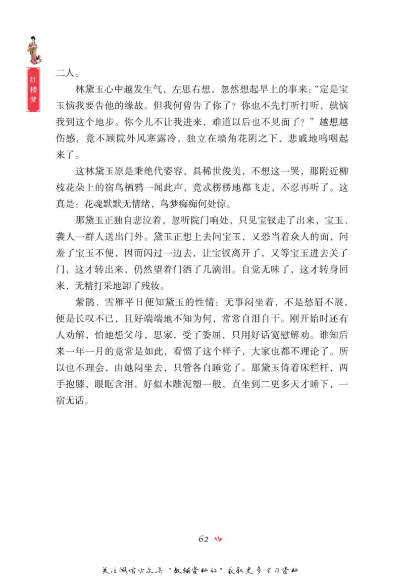 四大名著少年读本红楼梦_赠送小初高学霸笔记等_四大名著人民文学出版社_红楼梦
