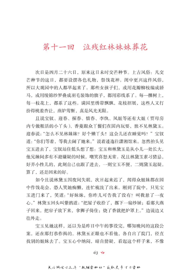四大名著少年读本红楼梦_赠送小初高学霸笔记等_四大名著人民文学出版社_红楼梦