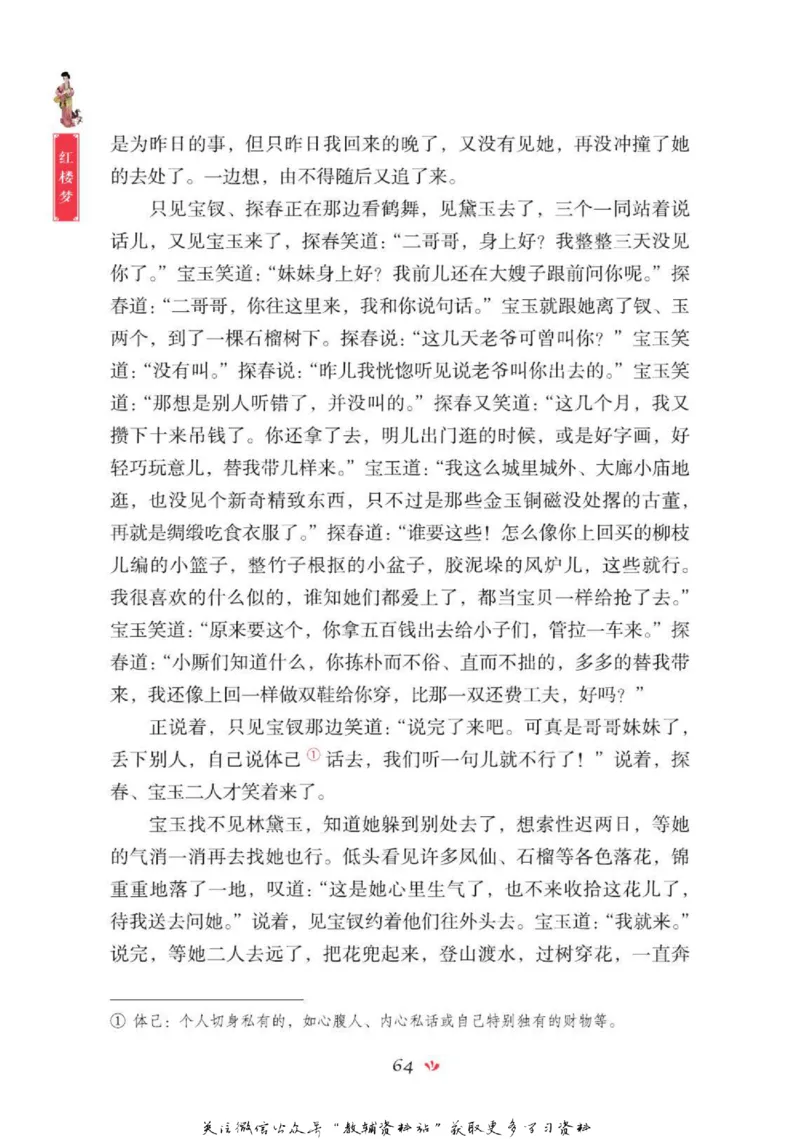四大名著少年读本红楼梦_赠送小初高学霸笔记等_四大名著人民文学出版社_红楼梦