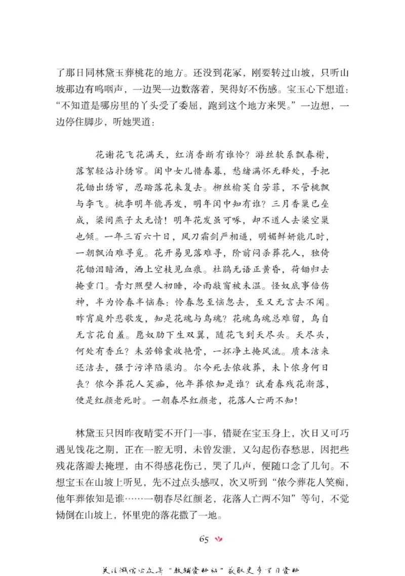 四大名著少年读本红楼梦_赠送小初高学霸笔记等_四大名著人民文学出版社_红楼梦