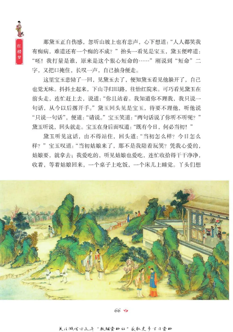 四大名著少年读本红楼梦_赠送小初高学霸笔记等_四大名著人民文学出版社_红楼梦