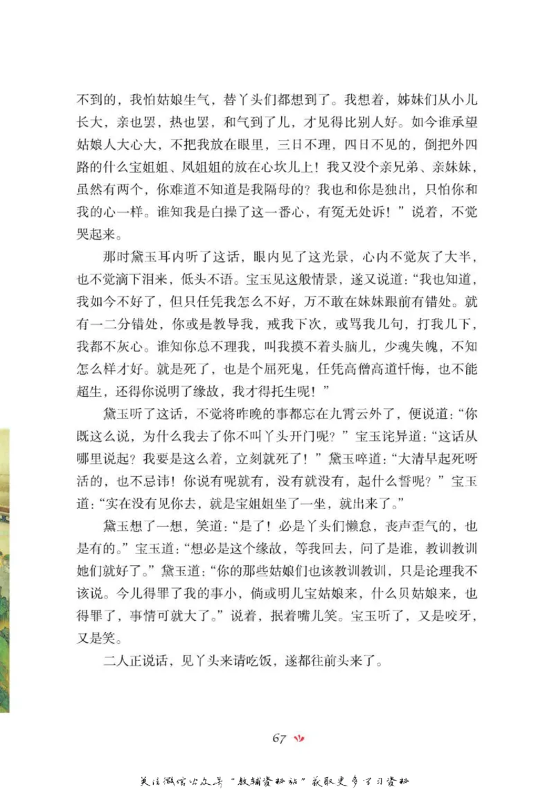 四大名著少年读本红楼梦_赠送小初高学霸笔记等_四大名著人民文学出版社_红楼梦