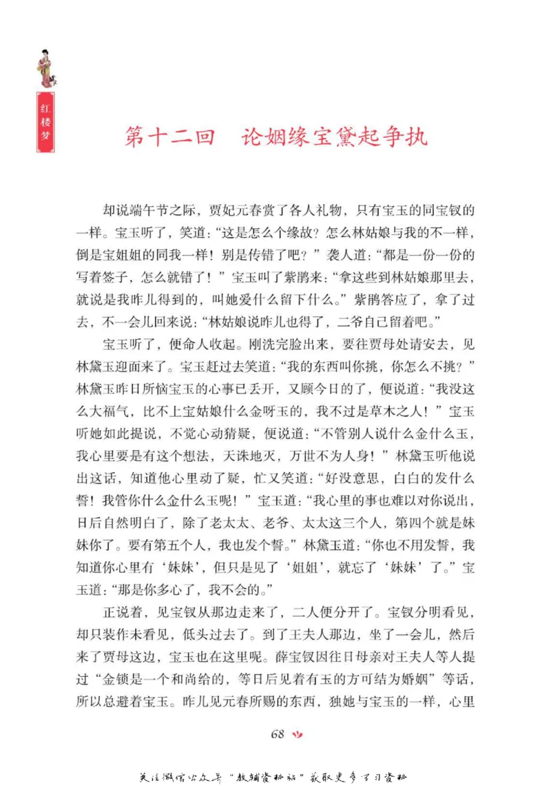 四大名著少年读本红楼梦_赠送小初高学霸笔记等_四大名著人民文学出版社_红楼梦