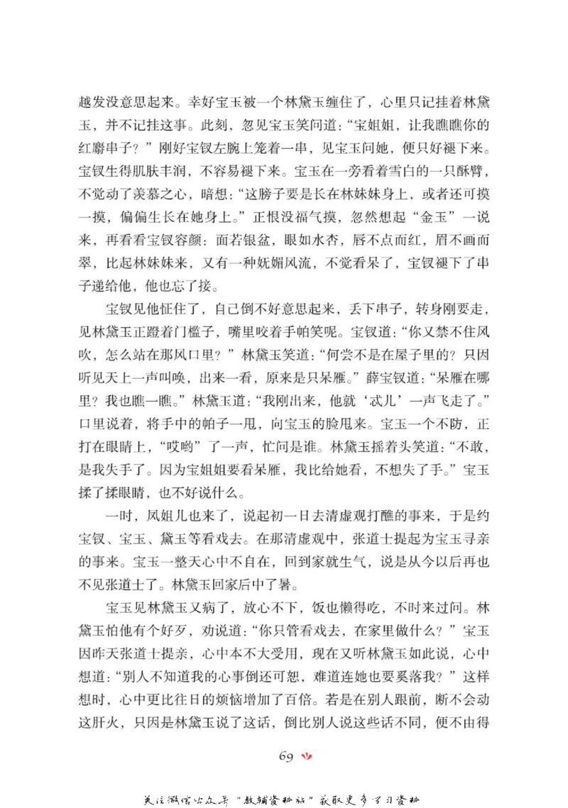 四大名著少年读本红楼梦_赠送小初高学霸笔记等_四大名著人民文学出版社_红楼梦