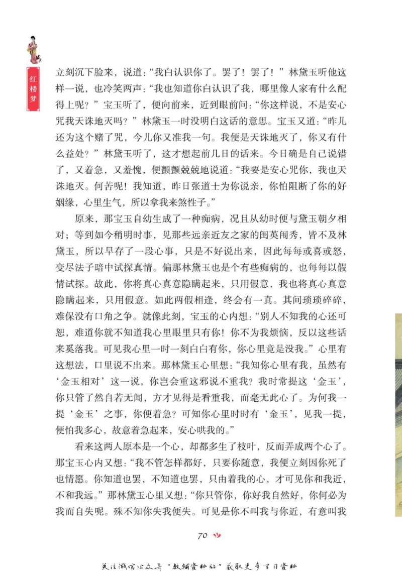 四大名著少年读本红楼梦_赠送小初高学霸笔记等_四大名著人民文学出版社_红楼梦