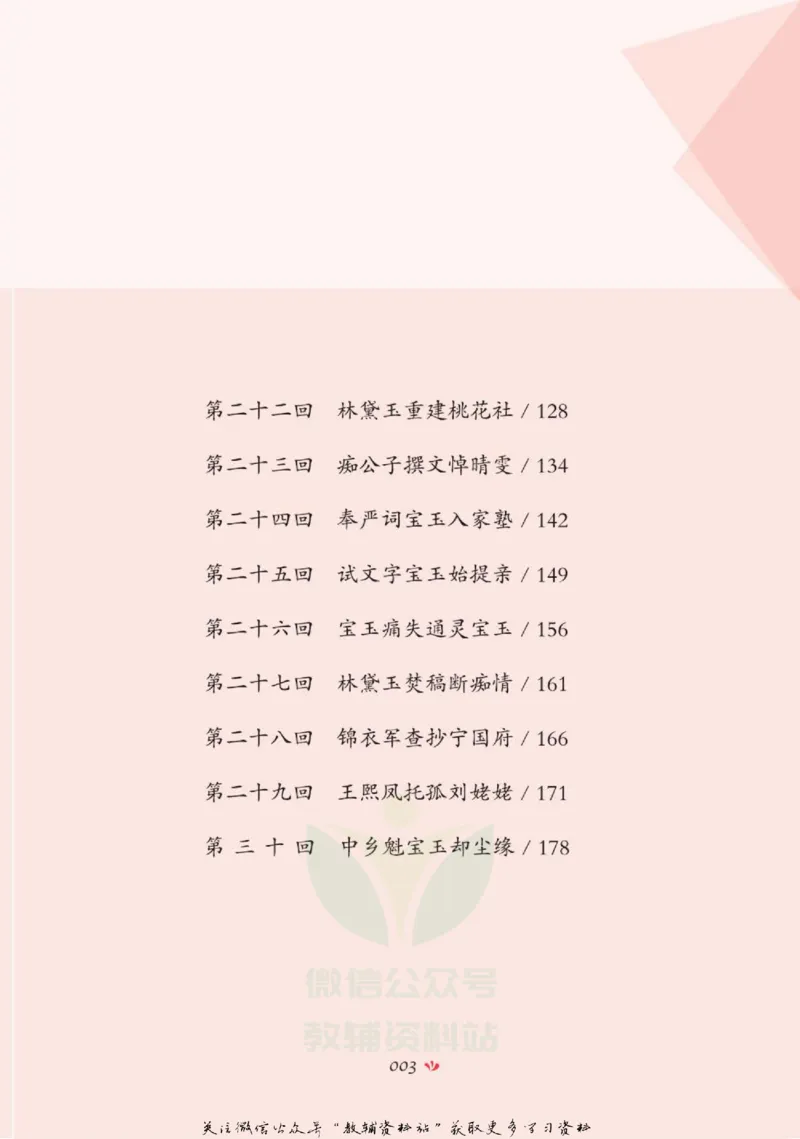 四大名著少年读本红楼梦_赠送小初高学霸笔记等_四大名著人民文学出版社_红楼梦