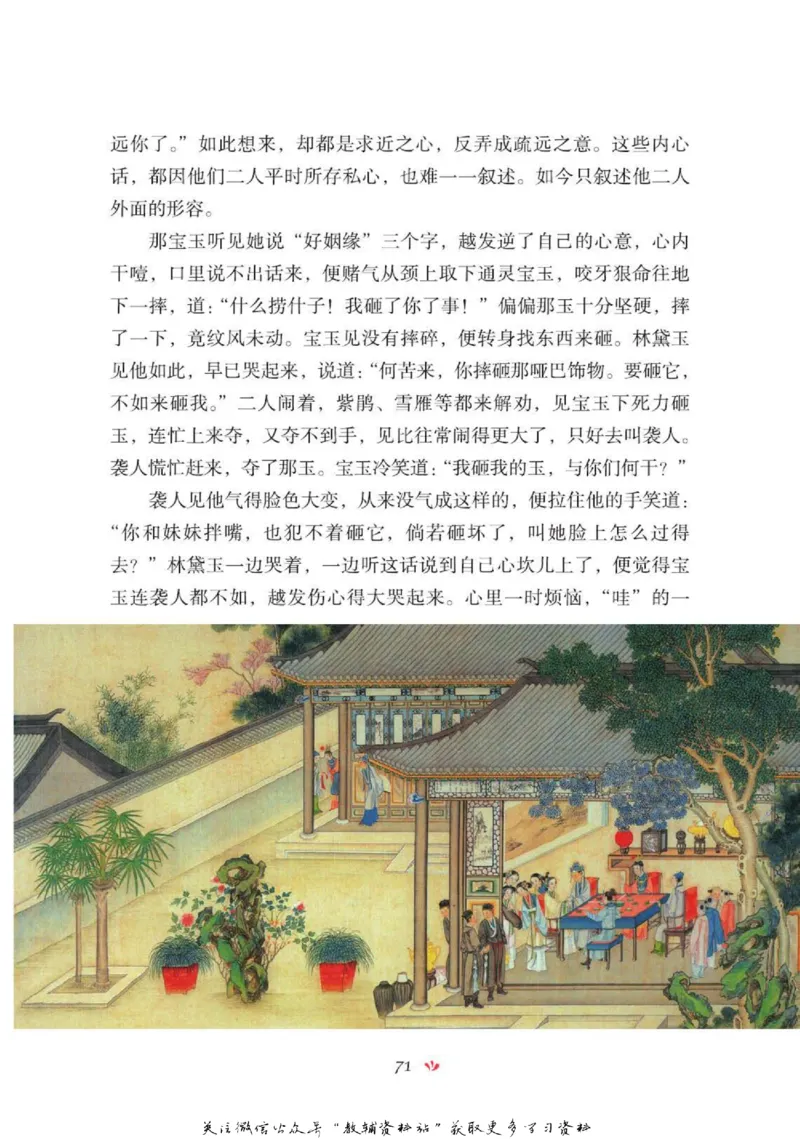 四大名著少年读本红楼梦_赠送小初高学霸笔记等_四大名著人民文学出版社_红楼梦