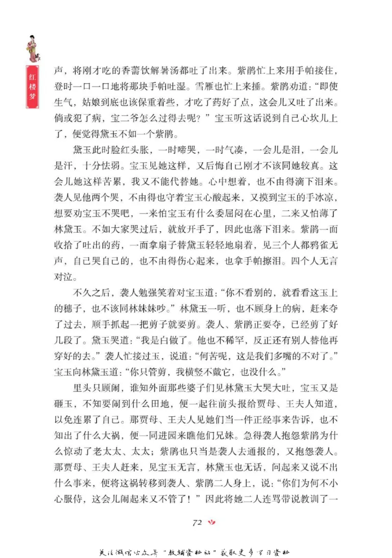 四大名著少年读本红楼梦_赠送小初高学霸笔记等_四大名著人民文学出版社_红楼梦
