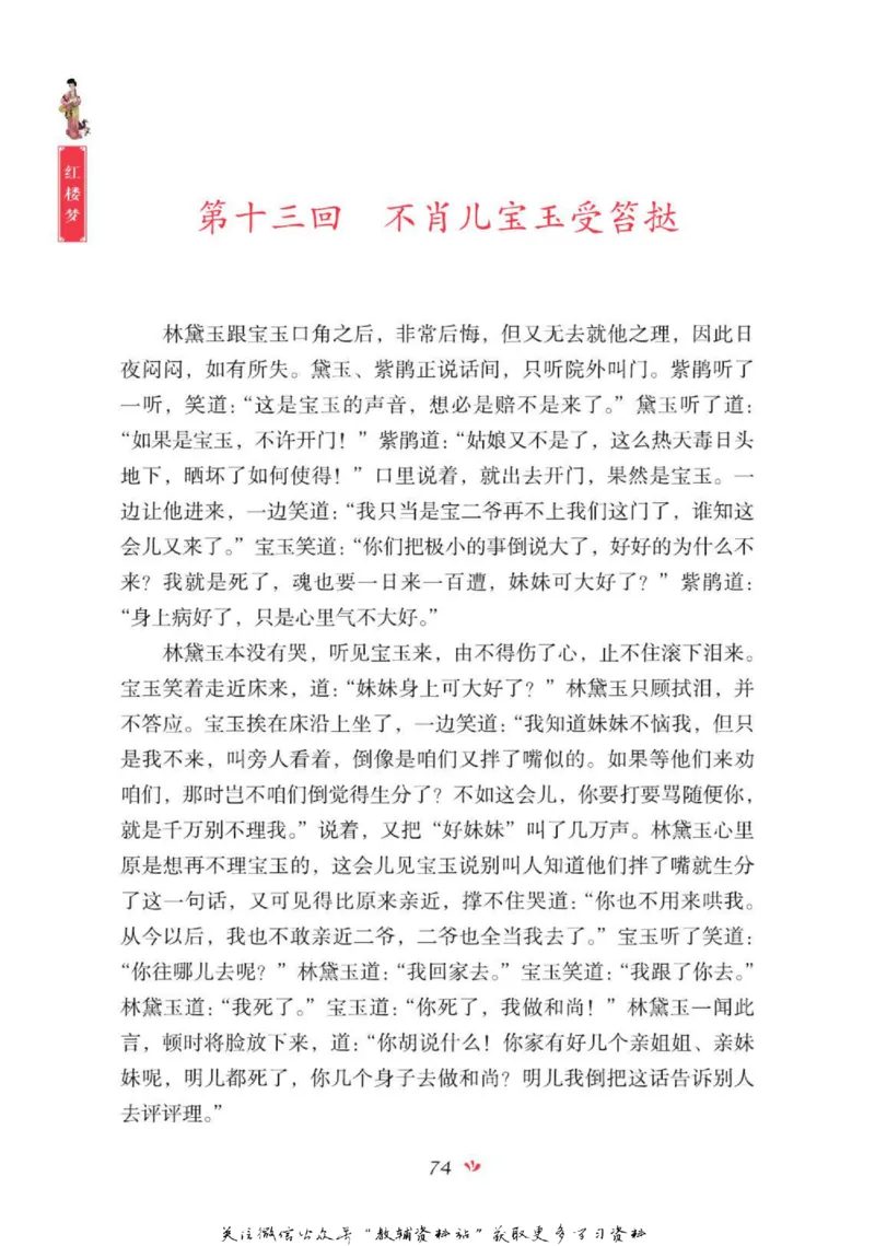 四大名著少年读本红楼梦_赠送小初高学霸笔记等_四大名著人民文学出版社_红楼梦