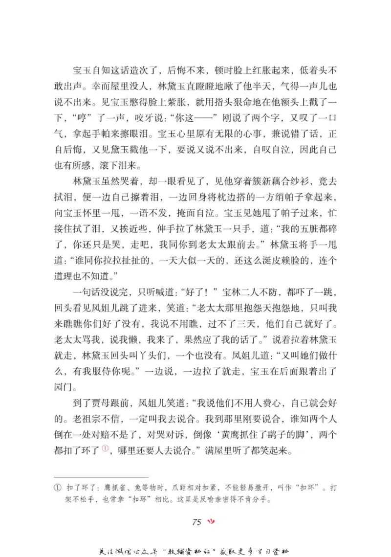 四大名著少年读本红楼梦_赠送小初高学霸笔记等_四大名著人民文学出版社_红楼梦