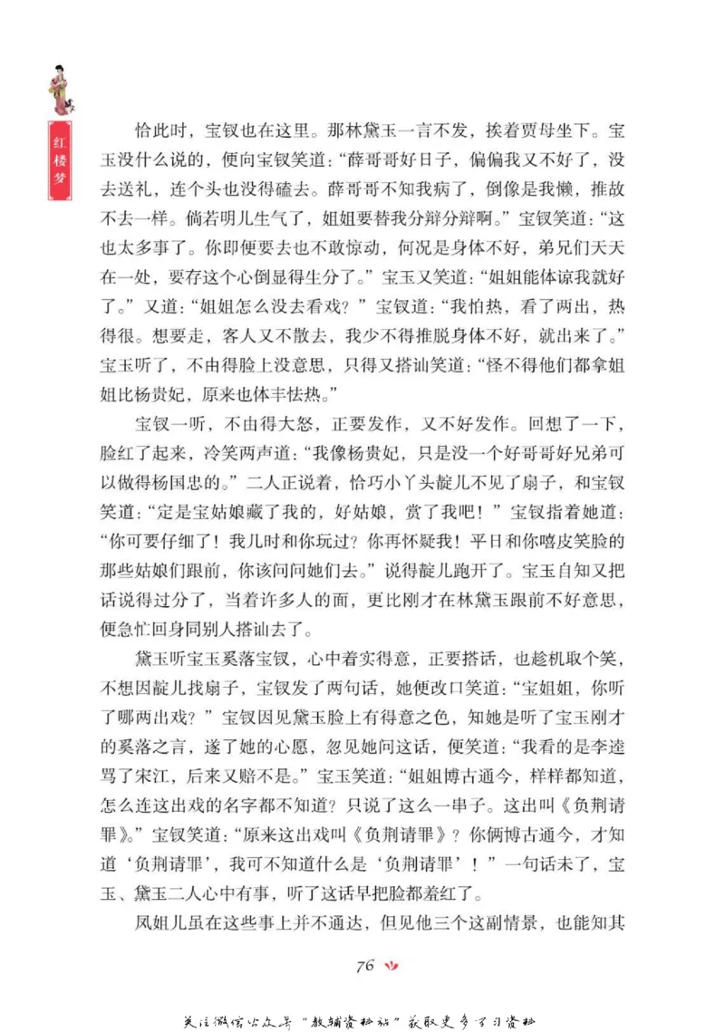 四大名著少年读本红楼梦_赠送小初高学霸笔记等_四大名著人民文学出版社_红楼梦