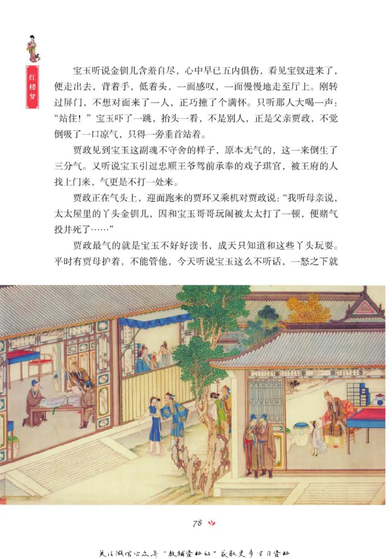 四大名著少年读本红楼梦_赠送小初高学霸笔记等_四大名著人民文学出版社_红楼梦
