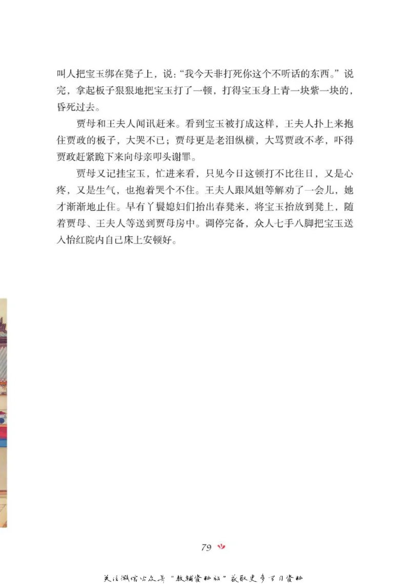 四大名著少年读本红楼梦_赠送小初高学霸笔记等_四大名著人民文学出版社_红楼梦