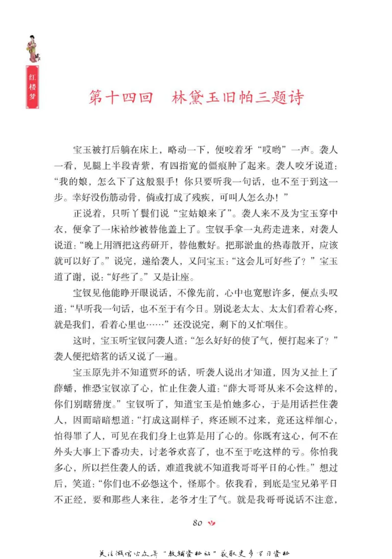 四大名著少年读本红楼梦_赠送小初高学霸笔记等_四大名著人民文学出版社_红楼梦