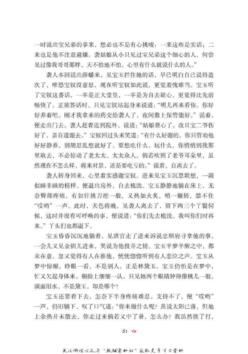 四大名著少年读本红楼梦_赠送小初高学霸笔记等_四大名著人民文学出版社_红楼梦