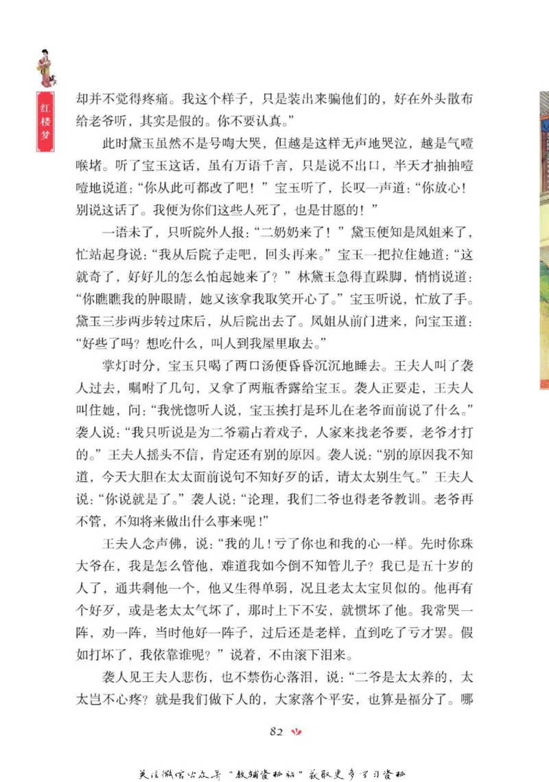 四大名著少年读本红楼梦_赠送小初高学霸笔记等_四大名著人民文学出版社_红楼梦