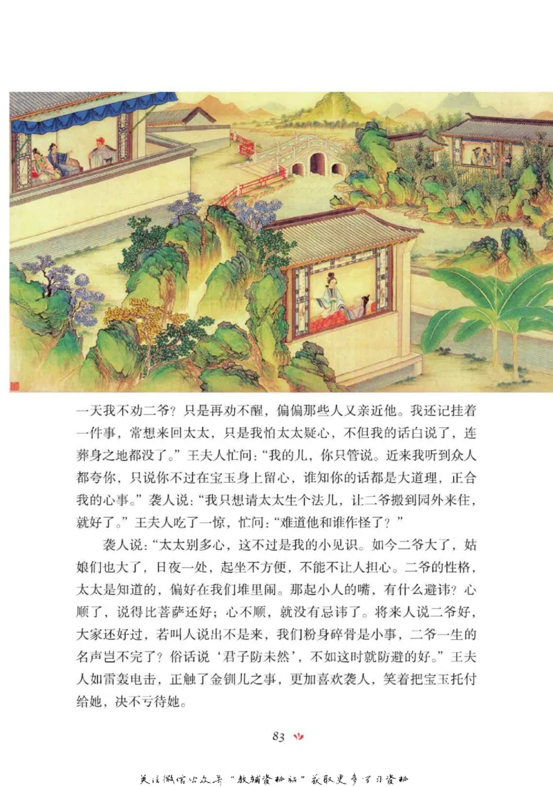 四大名著少年读本红楼梦_赠送小初高学霸笔记等_四大名著人民文学出版社_红楼梦