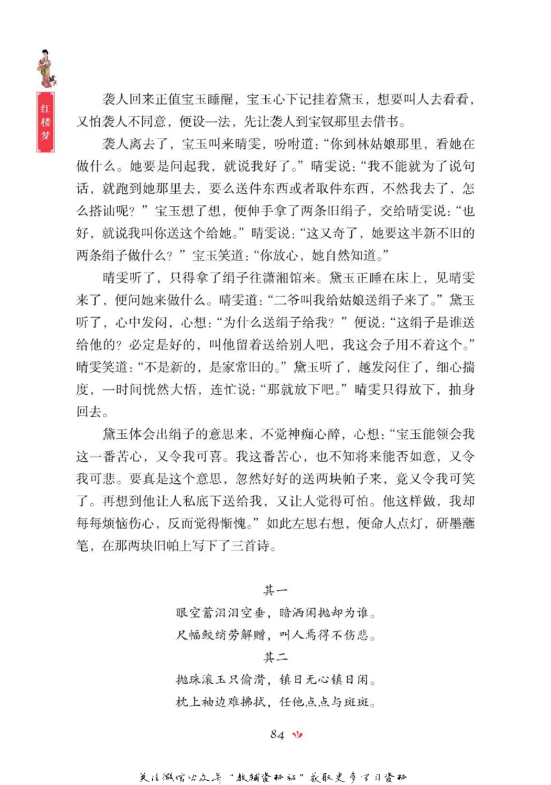 四大名著少年读本红楼梦_赠送小初高学霸笔记等_四大名著人民文学出版社_红楼梦