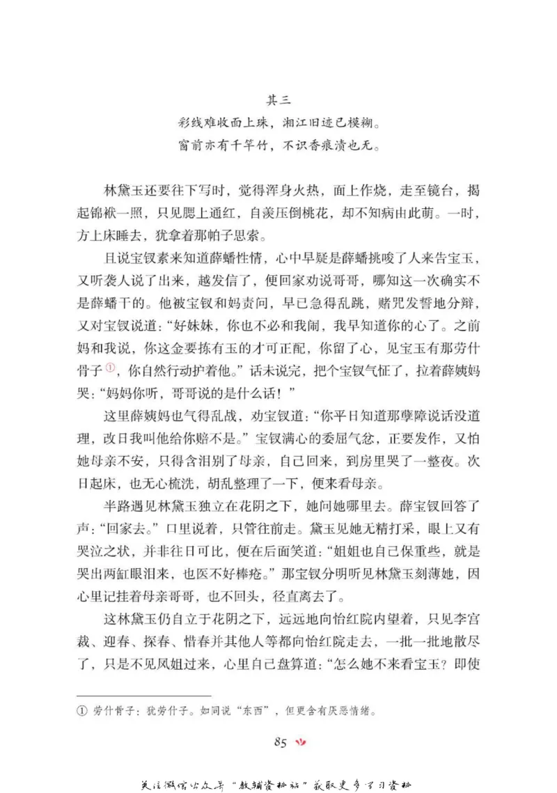 四大名著少年读本红楼梦_赠送小初高学霸笔记等_四大名著人民文学出版社_红楼梦