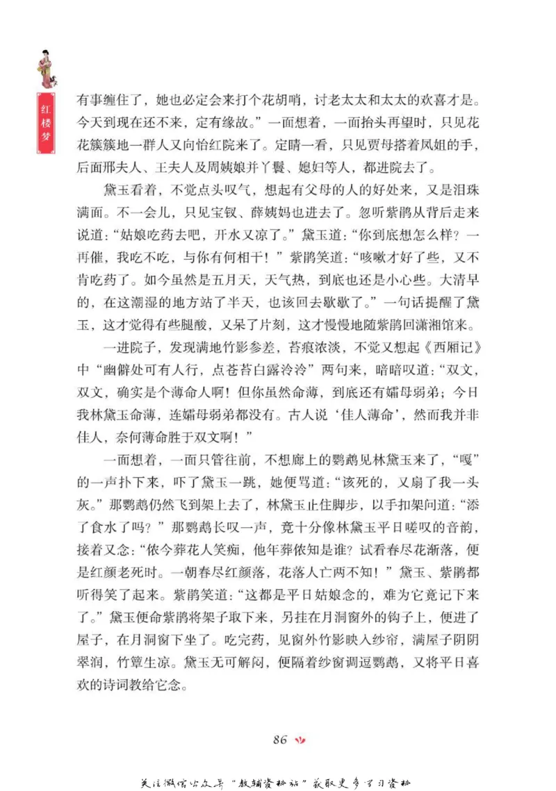 四大名著少年读本红楼梦_赠送小初高学霸笔记等_四大名著人民文学出版社_红楼梦