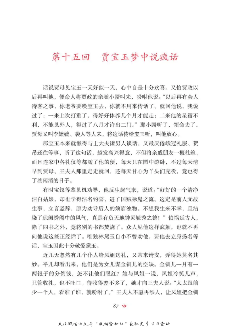 四大名著少年读本红楼梦_赠送小初高学霸笔记等_四大名著人民文学出版社_红楼梦