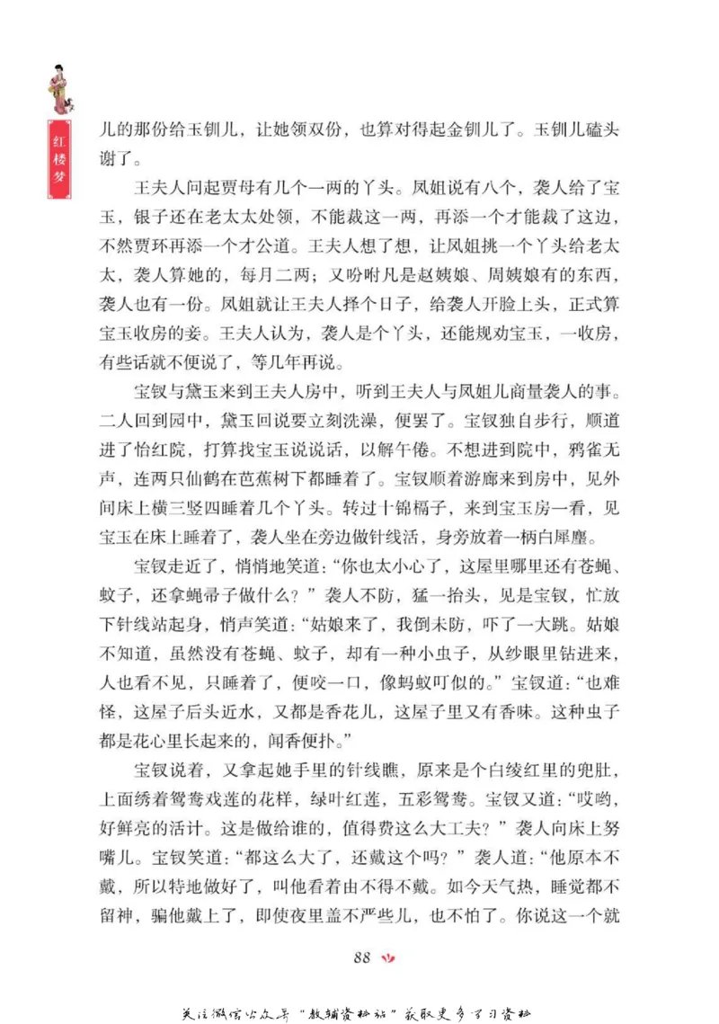 四大名著少年读本红楼梦_赠送小初高学霸笔记等_四大名著人民文学出版社_红楼梦