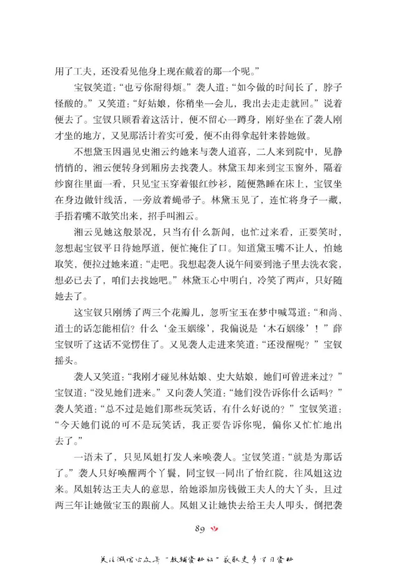 四大名著少年读本红楼梦_赠送小初高学霸笔记等_四大名著人民文学出版社_红楼梦