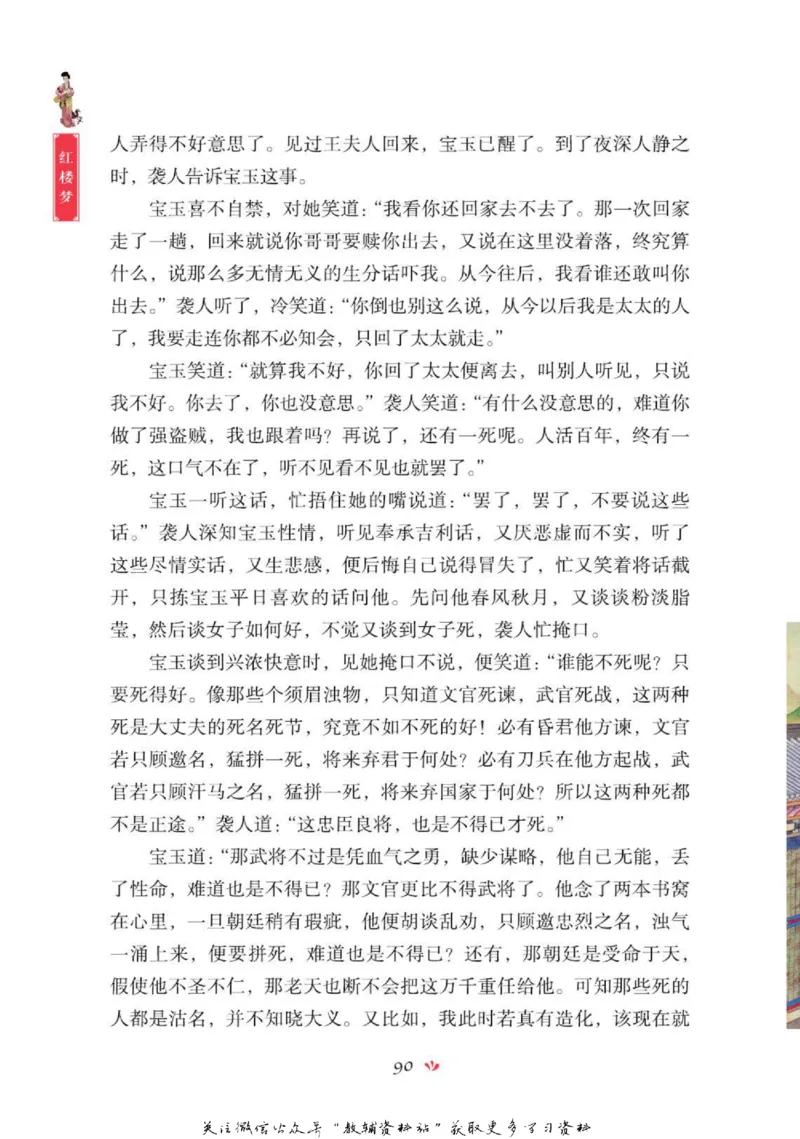 四大名著少年读本红楼梦_赠送小初高学霸笔记等_四大名著人民文学出版社_红楼梦
