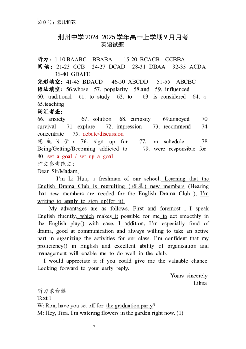 荆州中学高一9月英语试卷答案(2)_2024-2025高一（7-7月题库）_2024年10月试卷_1006湖北省荆州中学2024-2025学年高一上学期9月月考