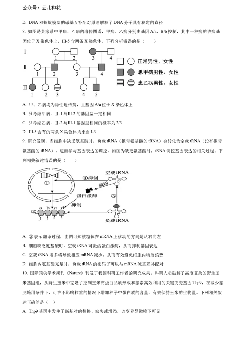 江西省重点中学协作体2023-2024学年高一下学期期末考试生物试题_2024-2025高一（7-7月题库）_2024年7月试卷_0708江西省重点中学协作体2023-2024学年高一下学期期末考试