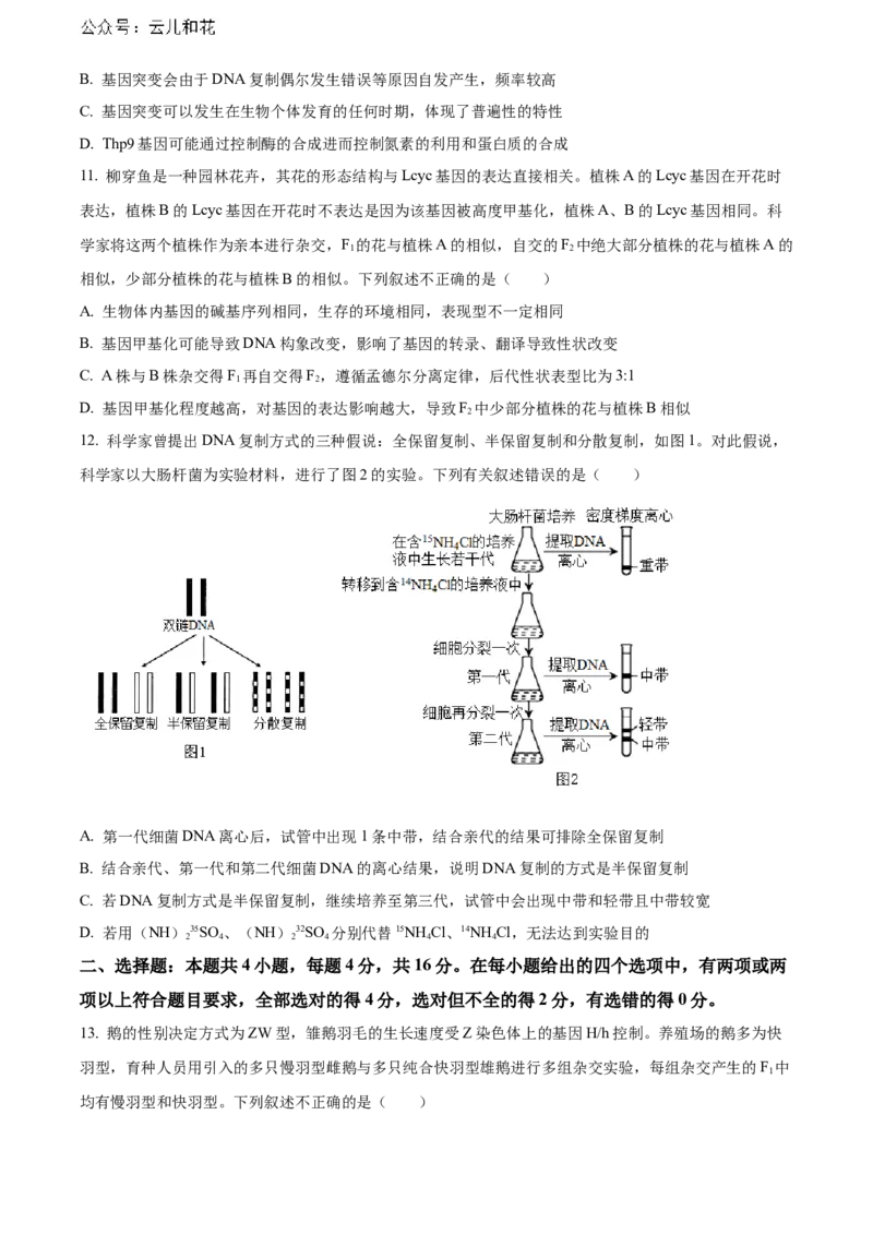 江西省重点中学协作体2023-2024学年高一下学期期末考试生物试题_2024-2025高一（7-7月题库）_2024年7月试卷_0708江西省重点中学协作体2023-2024学年高一下学期期末考试