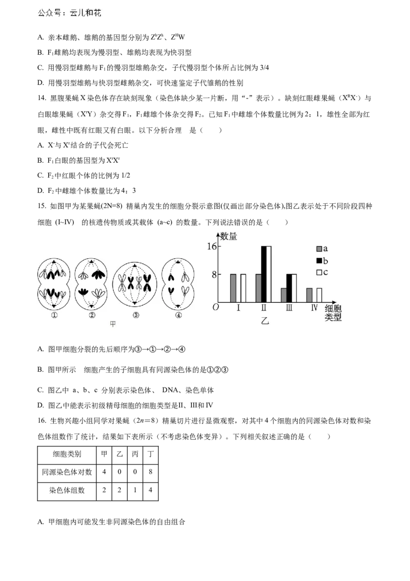 江西省重点中学协作体2023-2024学年高一下学期期末考试生物试题_2024-2025高一（7-7月题库）_2024年7月试卷_0708江西省重点中学协作体2023-2024学年高一下学期期末考试