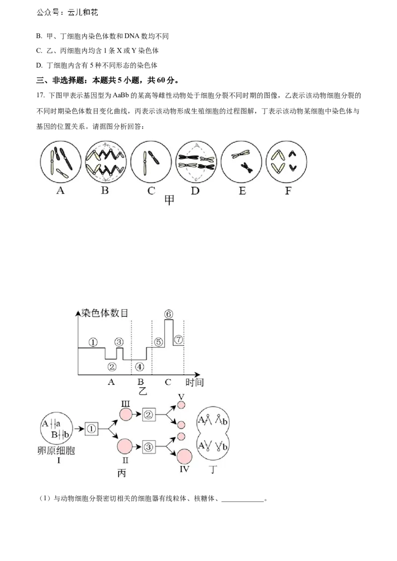 江西省重点中学协作体2023-2024学年高一下学期期末考试生物试题_2024-2025高一（7-7月题库）_2024年7月试卷_0708江西省重点中学协作体2023-2024学年高一下学期期末考试