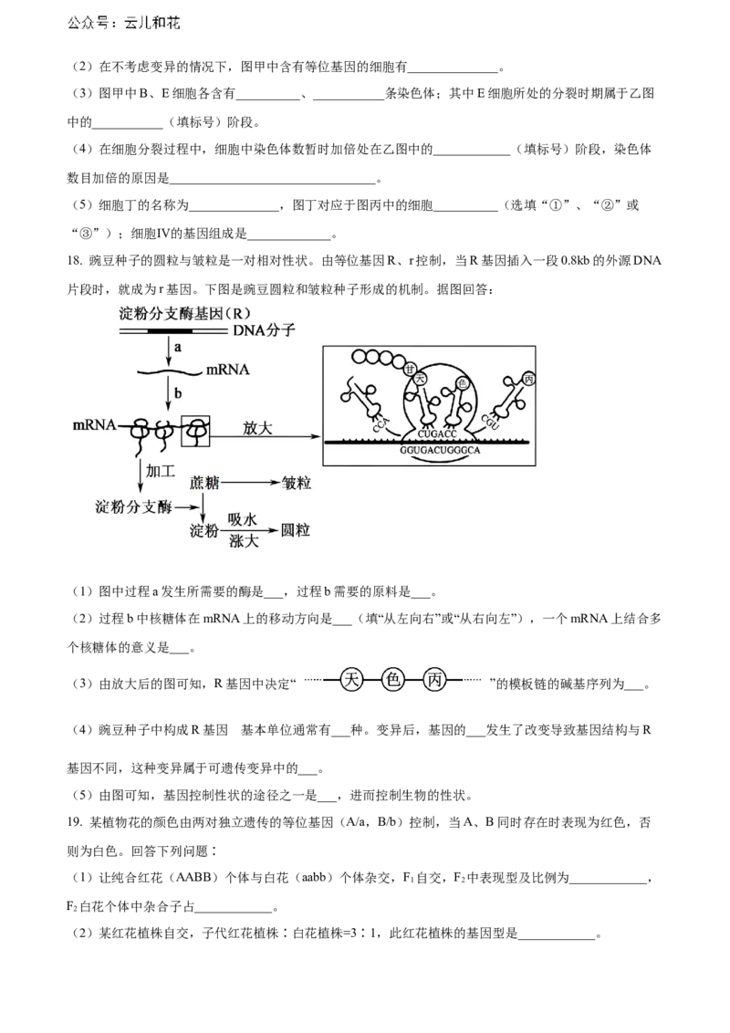 江西省重点中学协作体2023-2024学年高一下学期期末考试生物试题_2024-2025高一（7-7月题库）_2024年7月试卷_0708江西省重点中学协作体2023-2024学年高一下学期期末考试