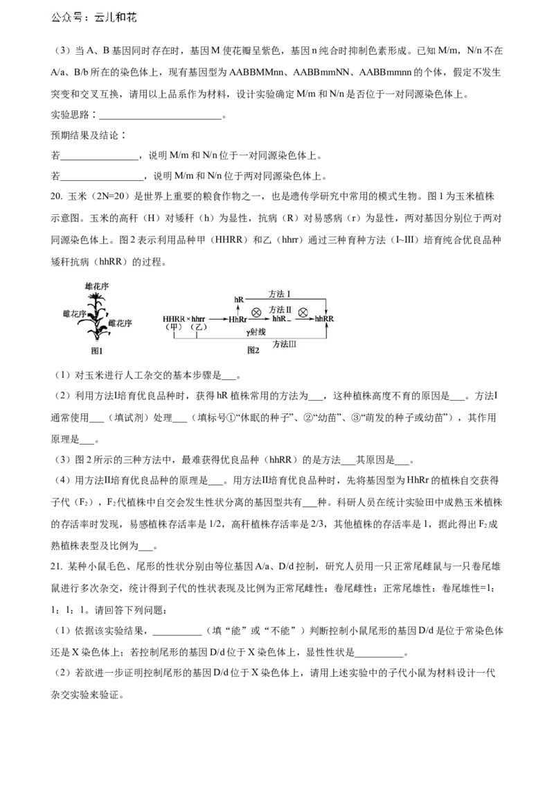 江西省重点中学协作体2023-2024学年高一下学期期末考试生物试题_2024-2025高一（7-7月题库）_2024年7月试卷_0708江西省重点中学协作体2023-2024学年高一下学期期末考试