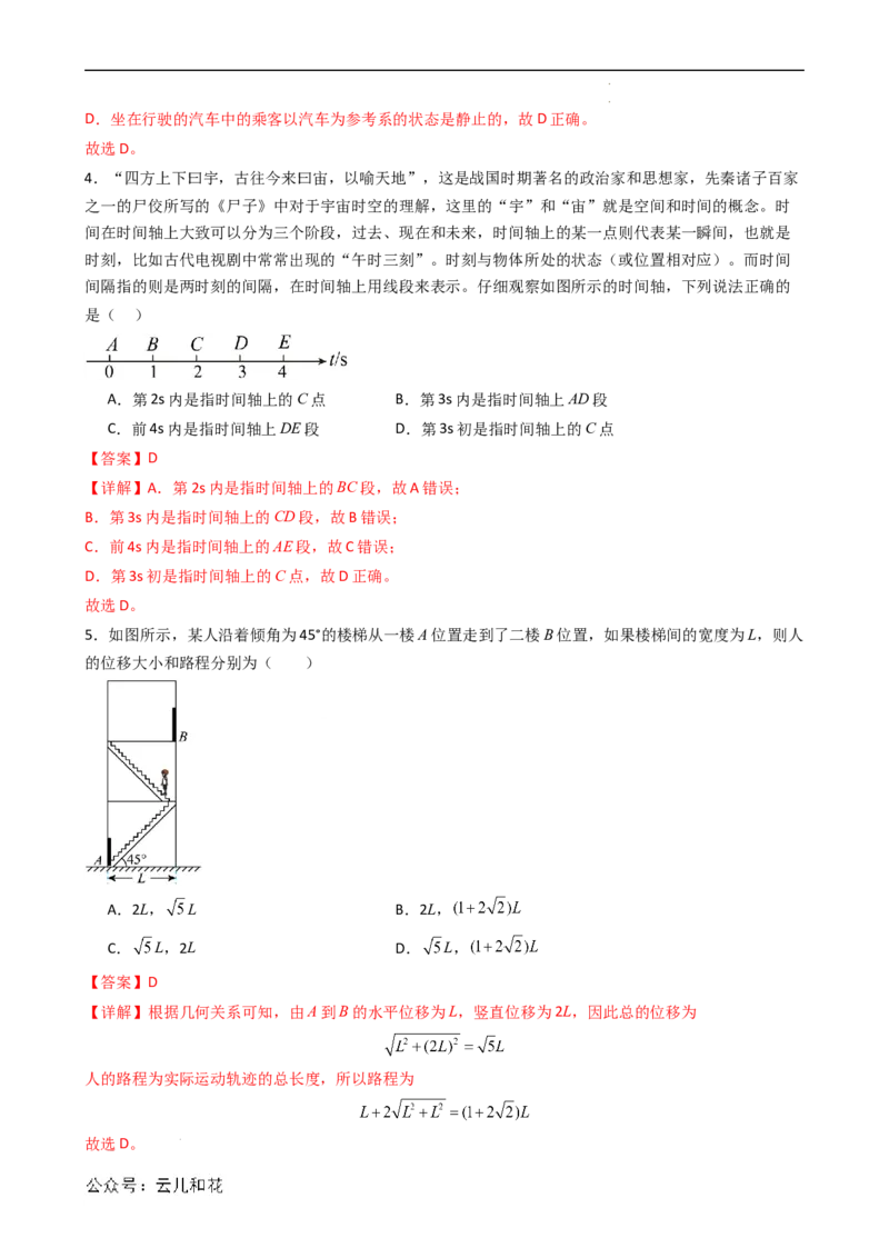 衔接点02时间位移（解析版）_2024-2025高一（7-7月题库）_2024年7月试卷_07082024年初升高物理无忧衔接（通用版）+暑假自学课2024年新高一物理暑假提升精品讲义