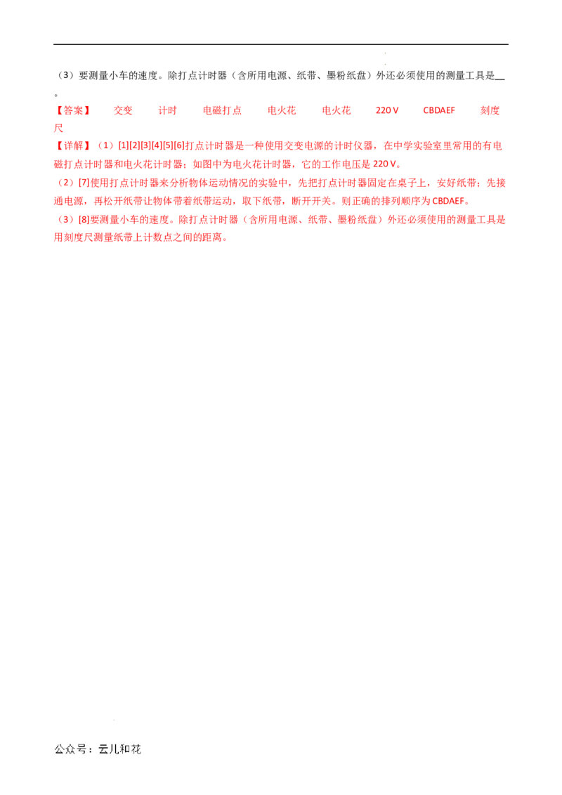 衔接点02时间位移（解析版）_2024-2025高一（7-7月题库）_2024年7月试卷_07082024年初升高物理无忧衔接（通用版）+暑假自学课2024年新高一物理暑假提升精品讲义