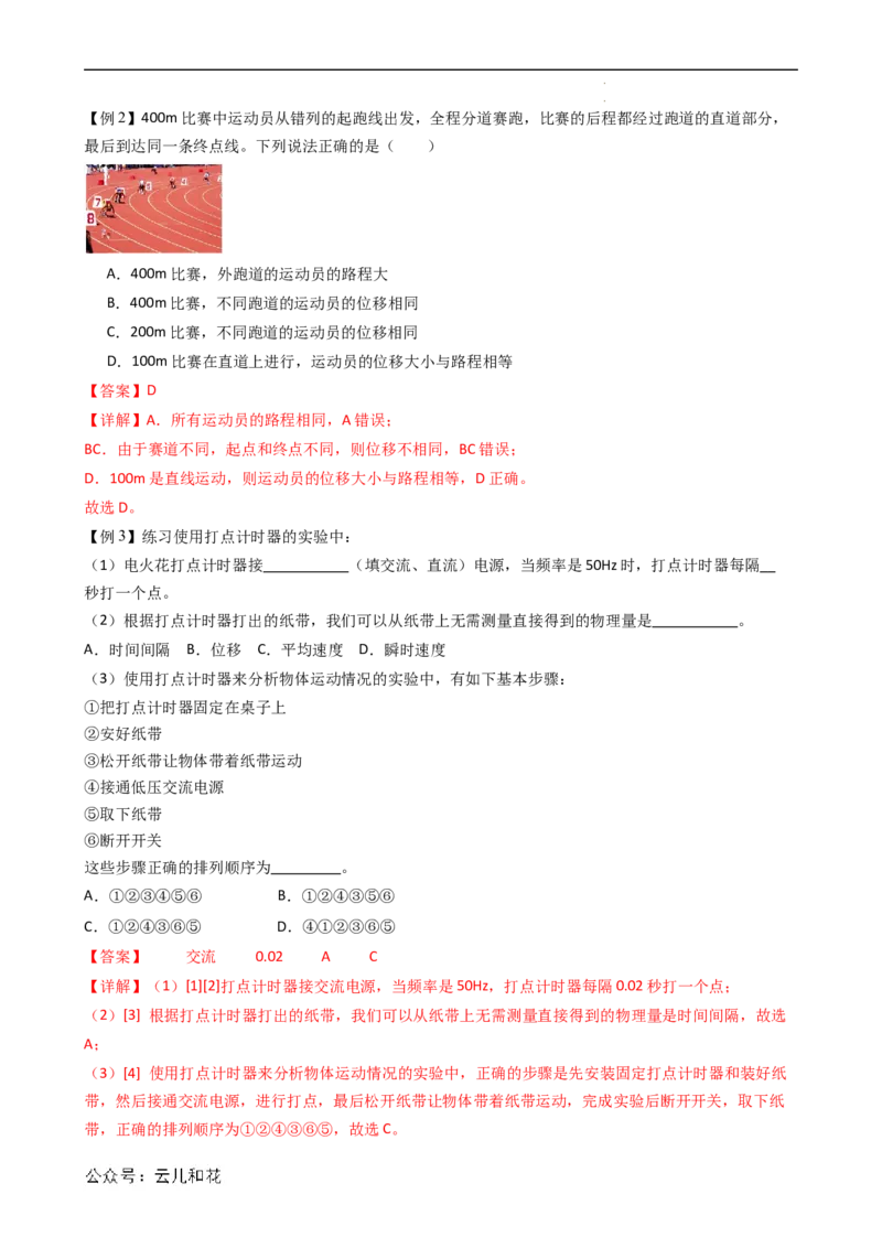 衔接点02时间位移（解析版）_2024-2025高一（7-7月题库）_2024年7月试卷_07082024年初升高物理无忧衔接（通用版）+暑假自学课2024年新高一物理暑假提升精品讲义