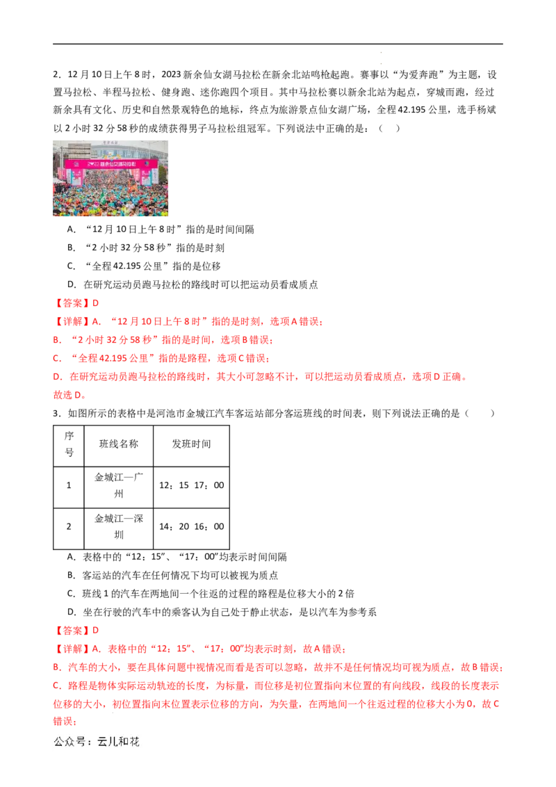 衔接点02时间位移（解析版）_2024-2025高一（7-7月题库）_2024年7月试卷_07082024年初升高物理无忧衔接（通用版）+暑假自学课2024年新高一物理暑假提升精品讲义