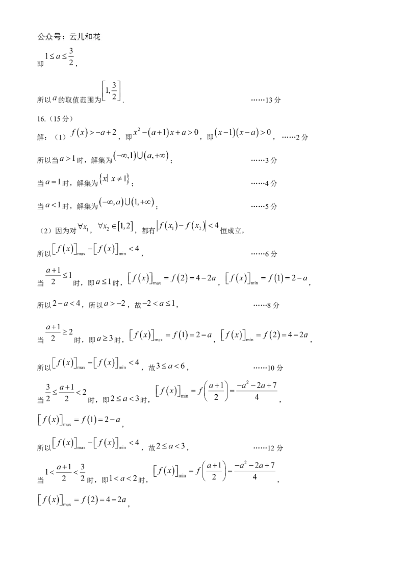 山东省菏泽市2024-2025学年高一上学期11月期中考试数学试题（A卷）（含答案）_2024-2025高一（7-7月题库）_2024年11月试卷_1126山东省菏泽市2024-2025学年高一上学期11月期中考试