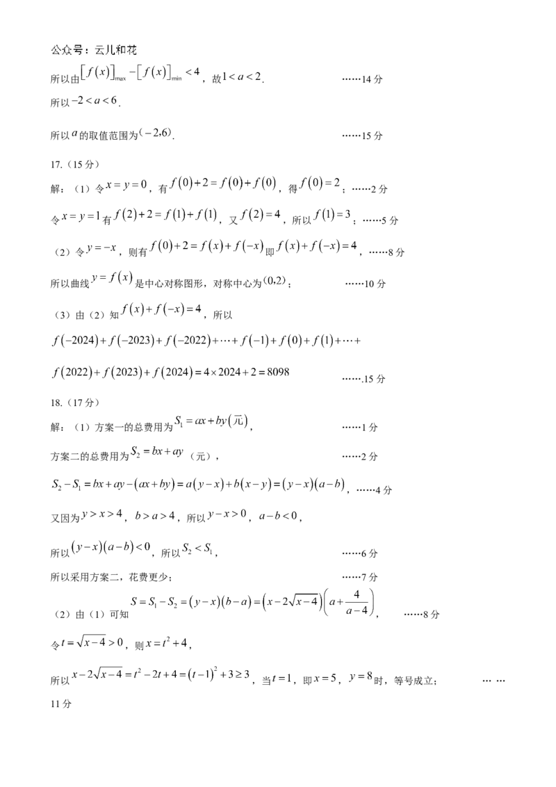山东省菏泽市2024-2025学年高一上学期11月期中考试数学试题（A卷）（含答案）_2024-2025高一（7-7月题库）_2024年11月试卷_1126山东省菏泽市2024-2025学年高一上学期11月期中考试